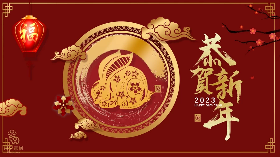 2023兔年新年快乐春节元旦除夕喜庆海报展板背景模板PSD设计素材【044】